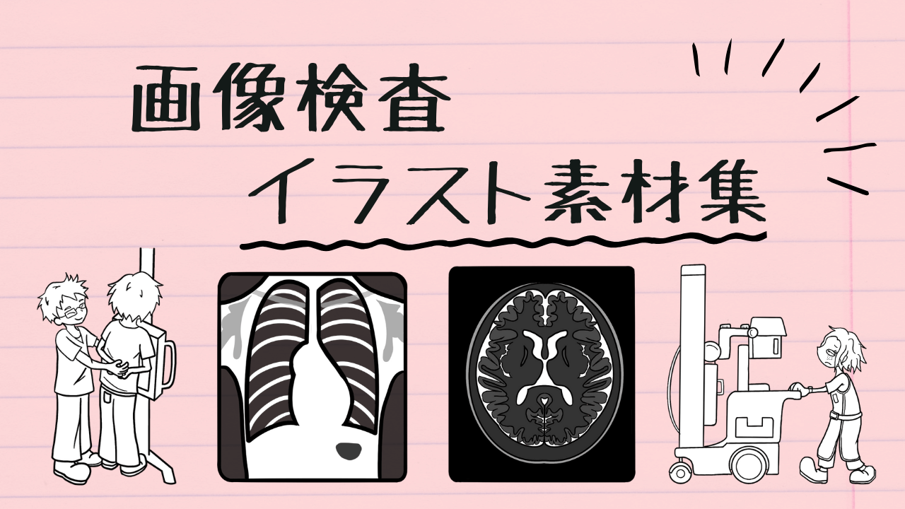 画像検査イラスト素材集（フリー素材）